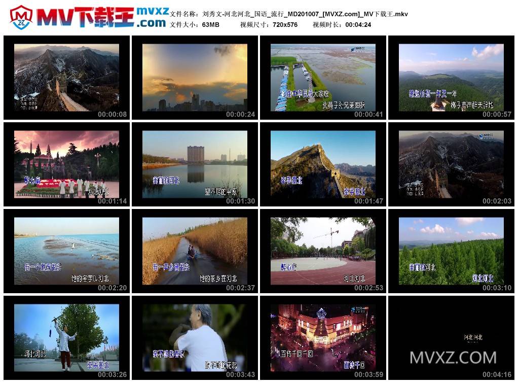 刘秀文-河北河北_国语_流行_MD201007